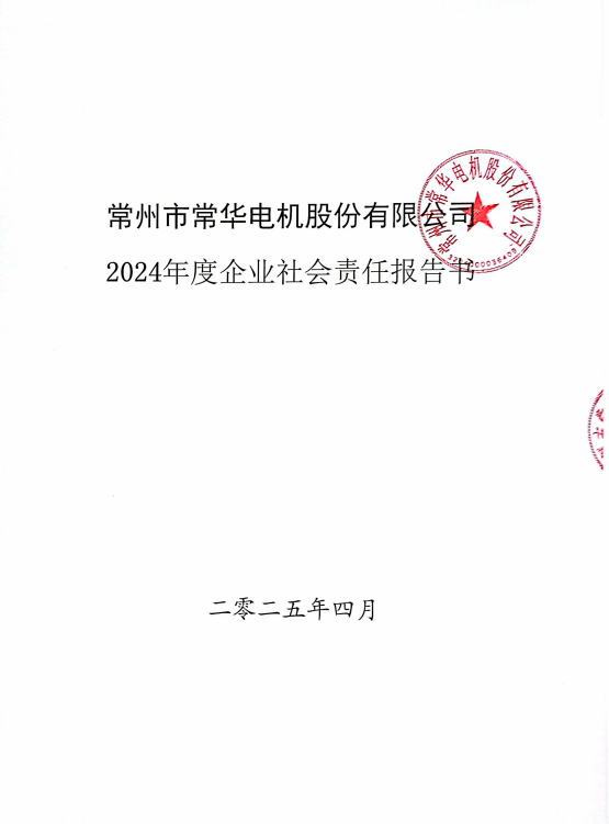 社會(huì )責任報告書(shū).png